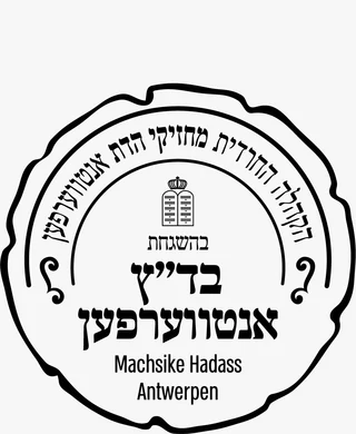 MHD — Machsike Hadass Antwerpen